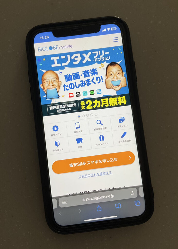 BIGLOBEモバイル