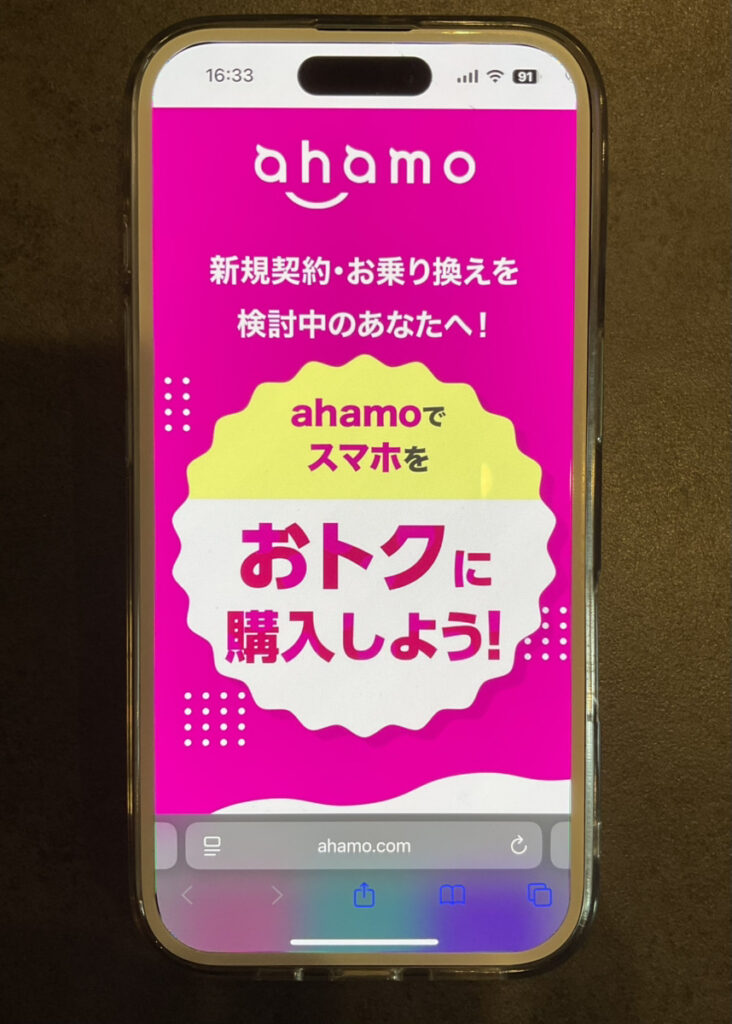ahamo：ahamo対象機種をおトクに購入しよう