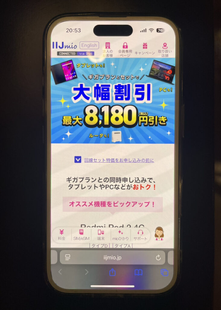 IIJmio：ギガプランとセットでタブレット＆PCなどが大幅割引
