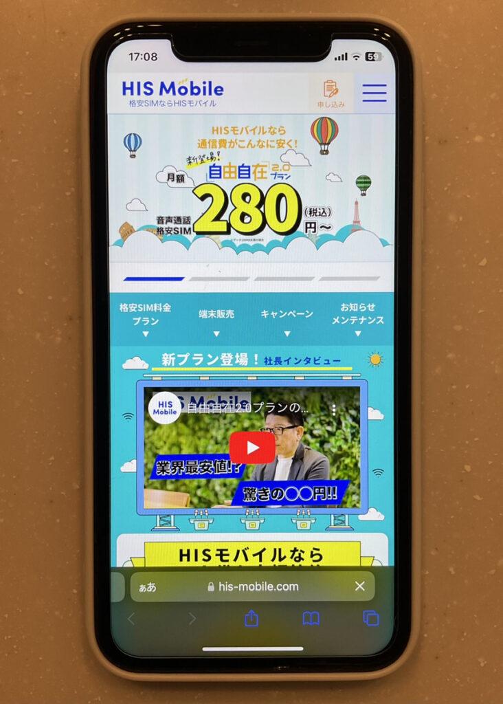 HISモバイル