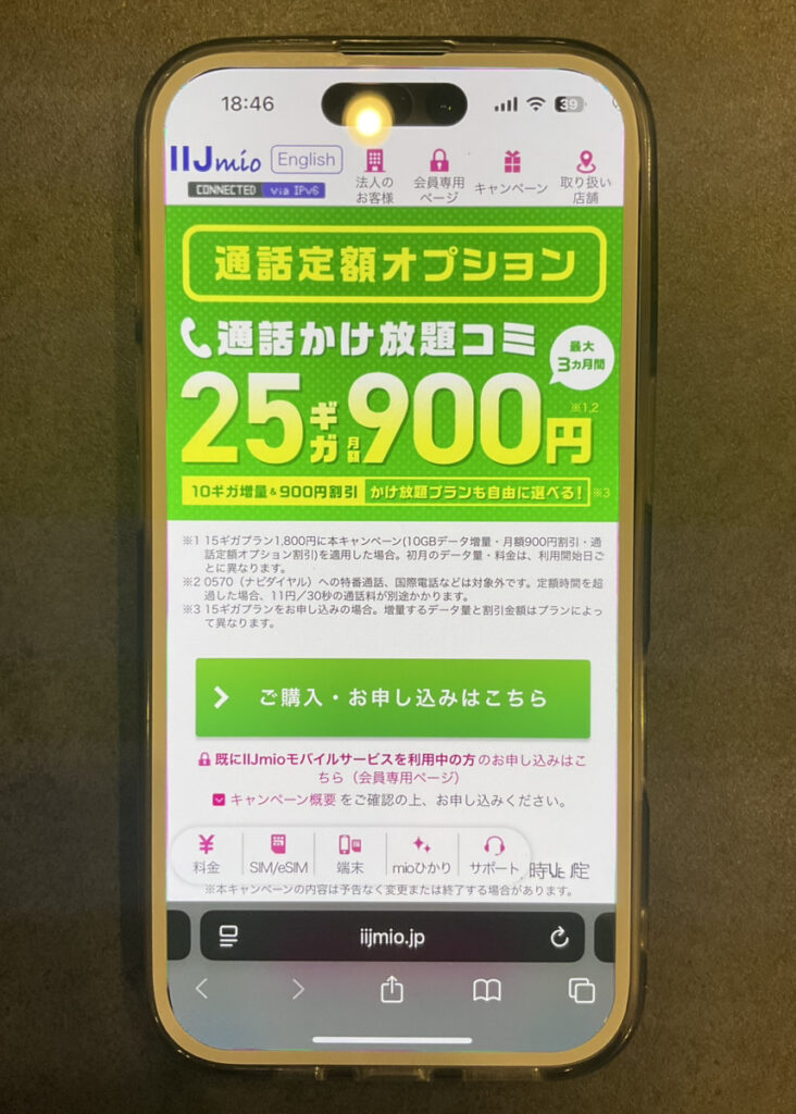 IIJmio：ハッピースマイルキャンペーン【通話定額オプション割引特典】