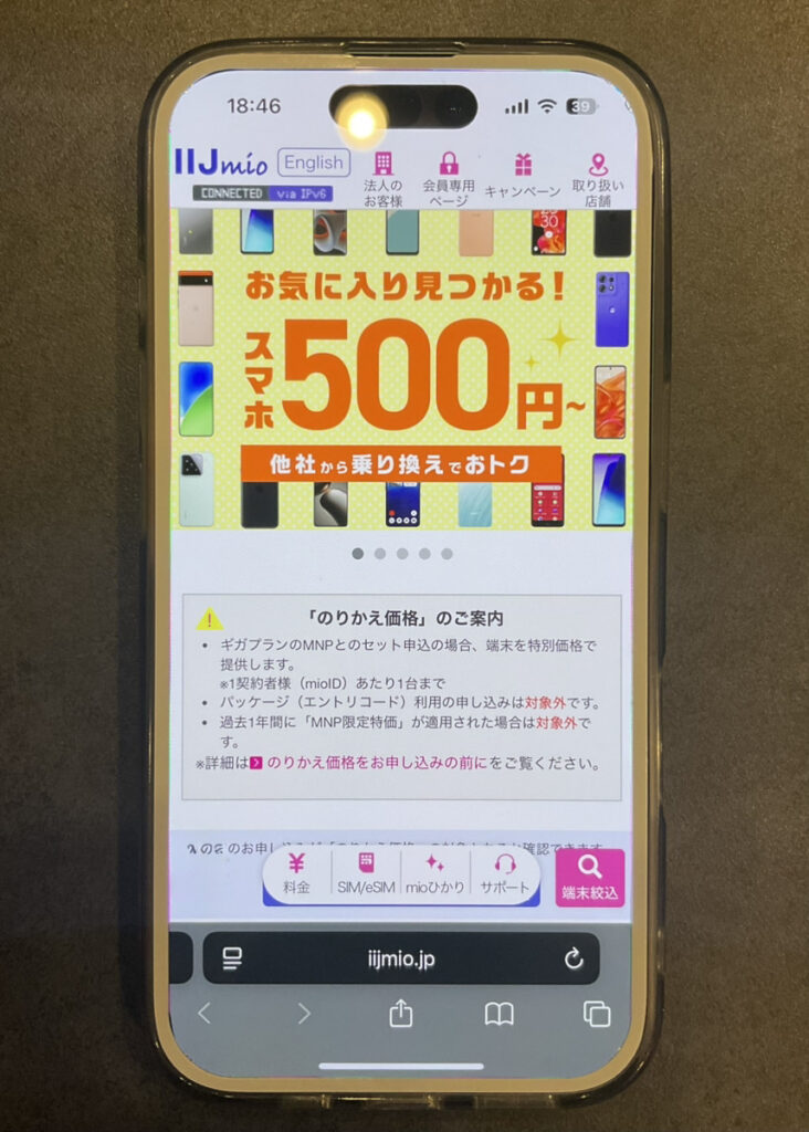 IIJmio：スマホ大特価セール
