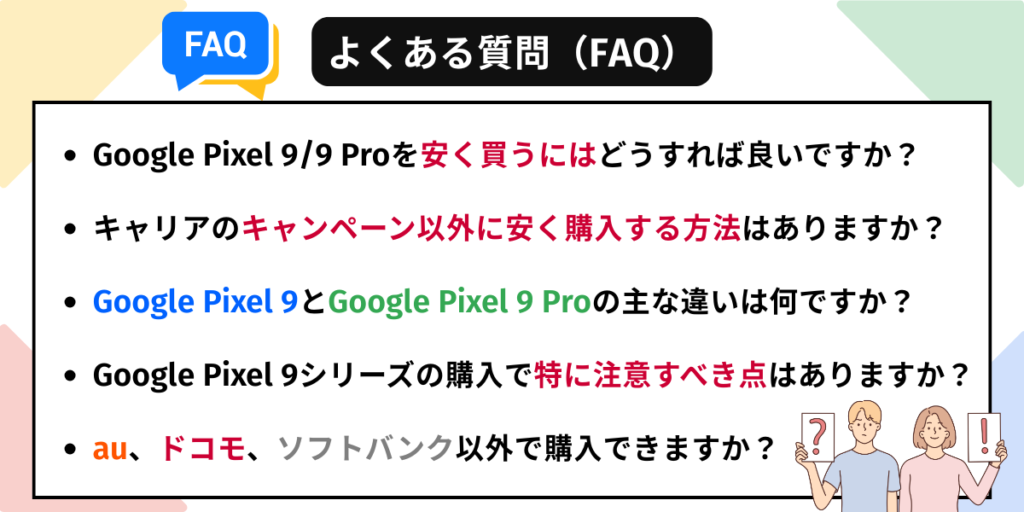 よくある質問（FAQ）