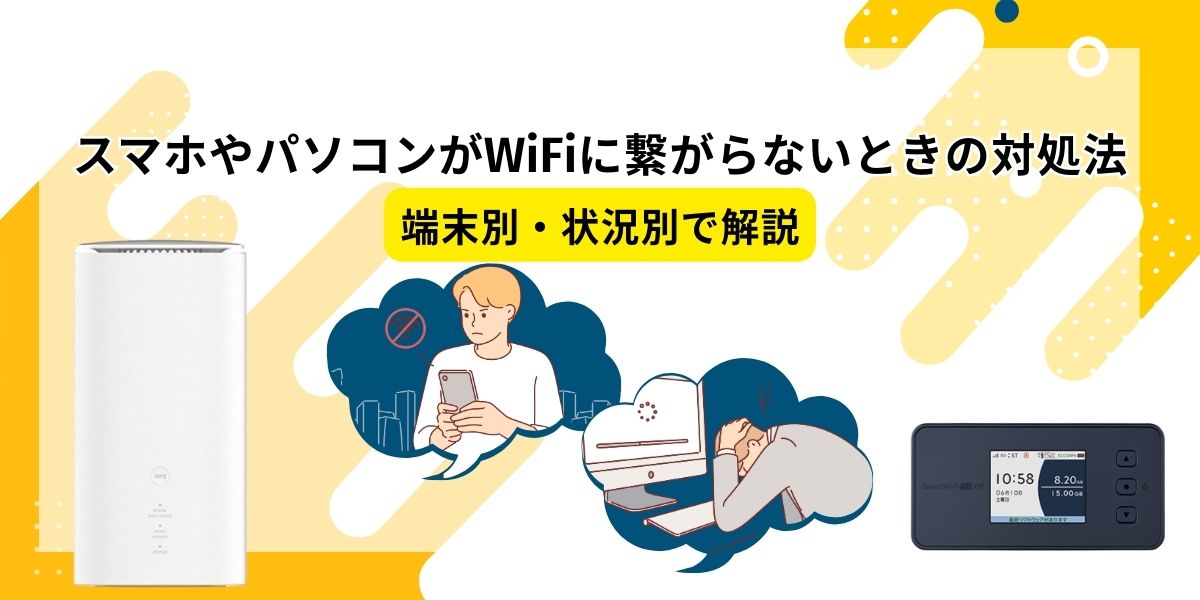 wifi 繋がらない