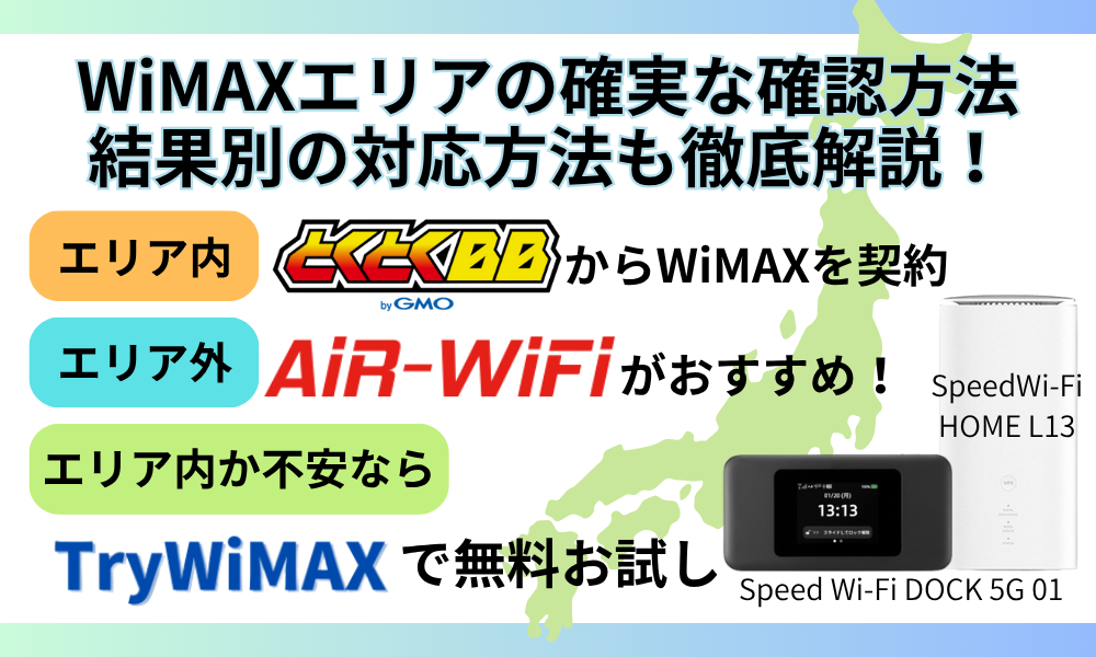wimax エリア
