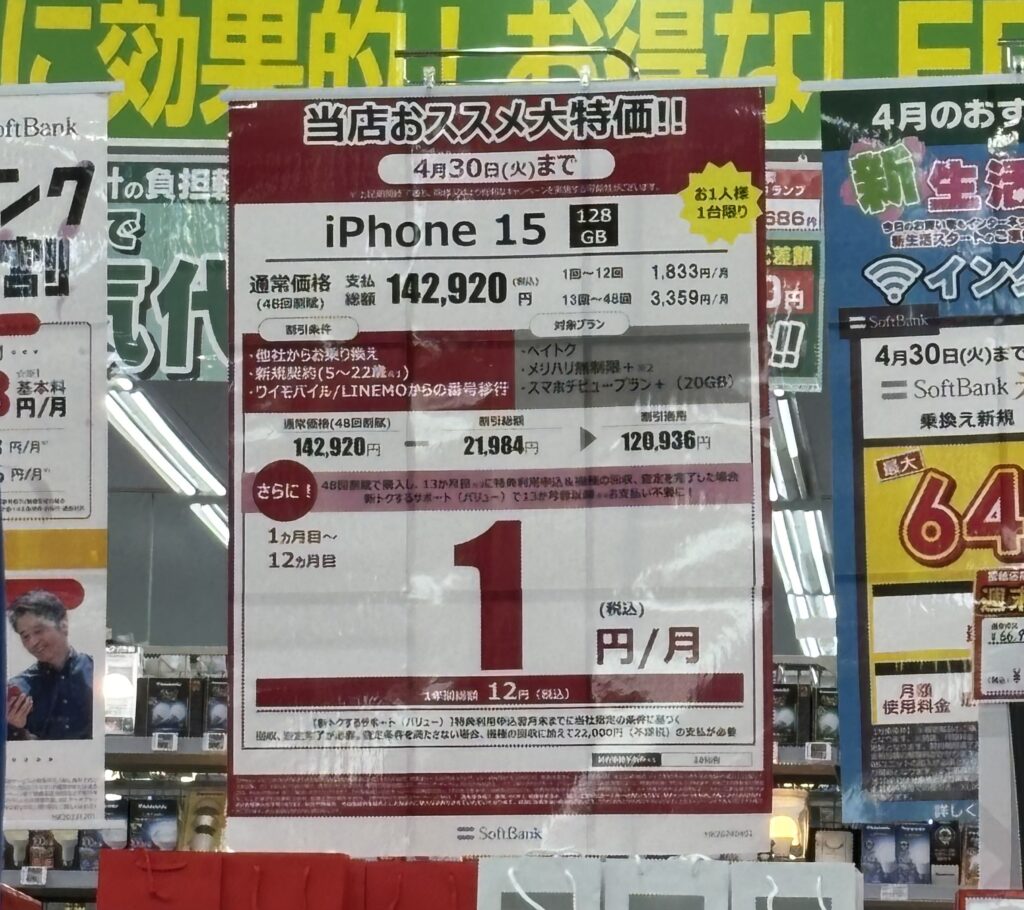 1円スマホ広告