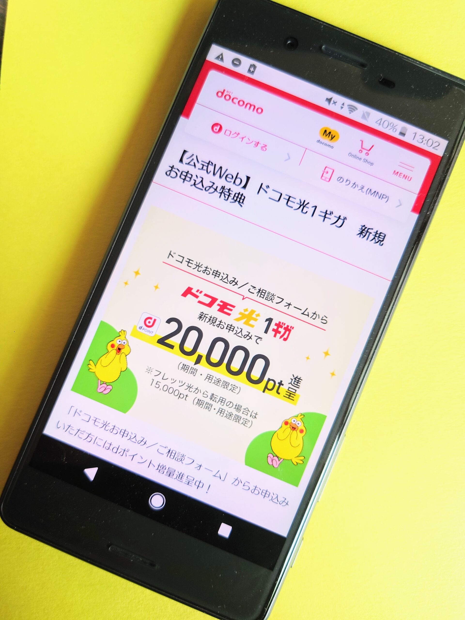 ドコモ光1ギガ10ギガ新規特典
