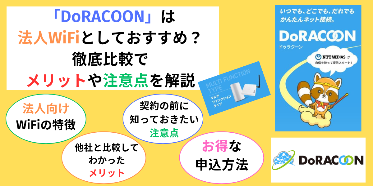 doracooon 評判