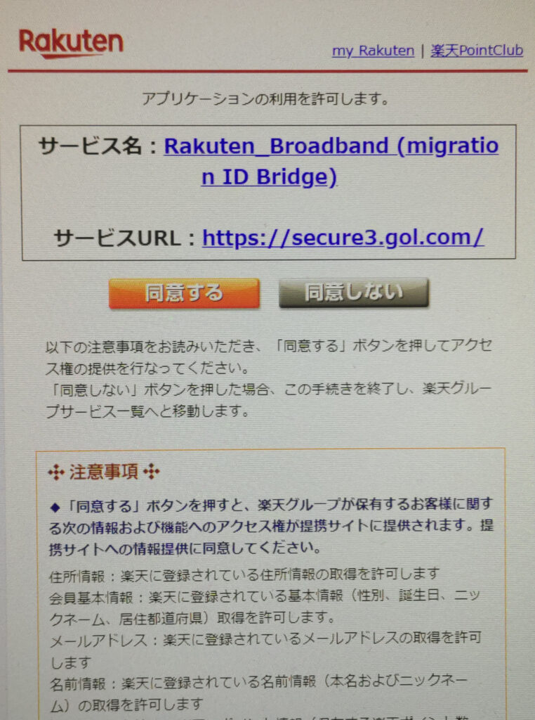 楽天会員ログイン画面