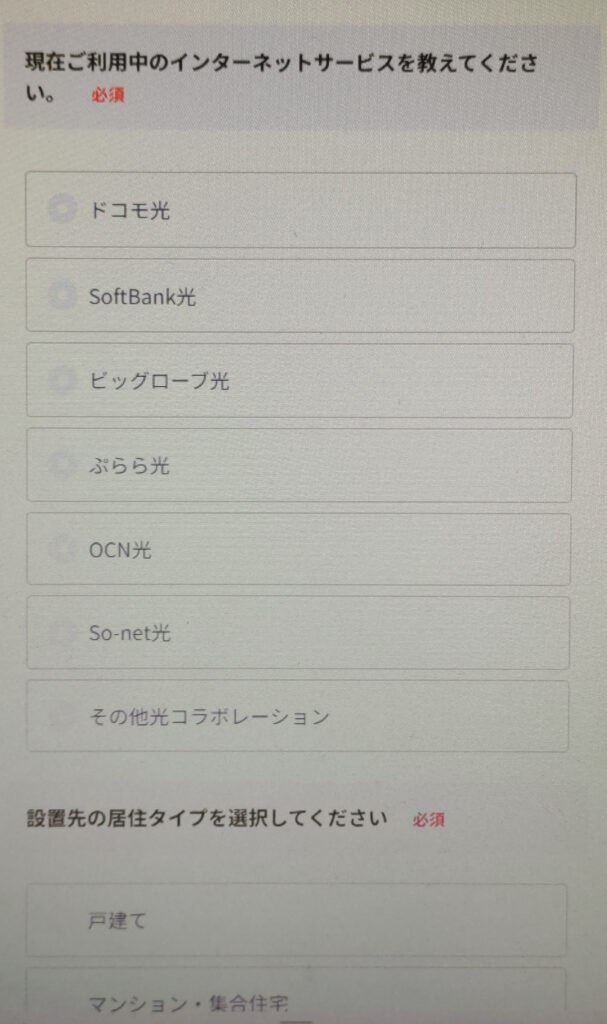 楽天ひかりの申し込み　インターネット回線の利用状況