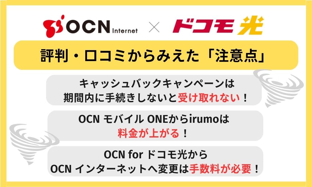 ドコモ光×OCN インターネットの 評判からわかる注意点