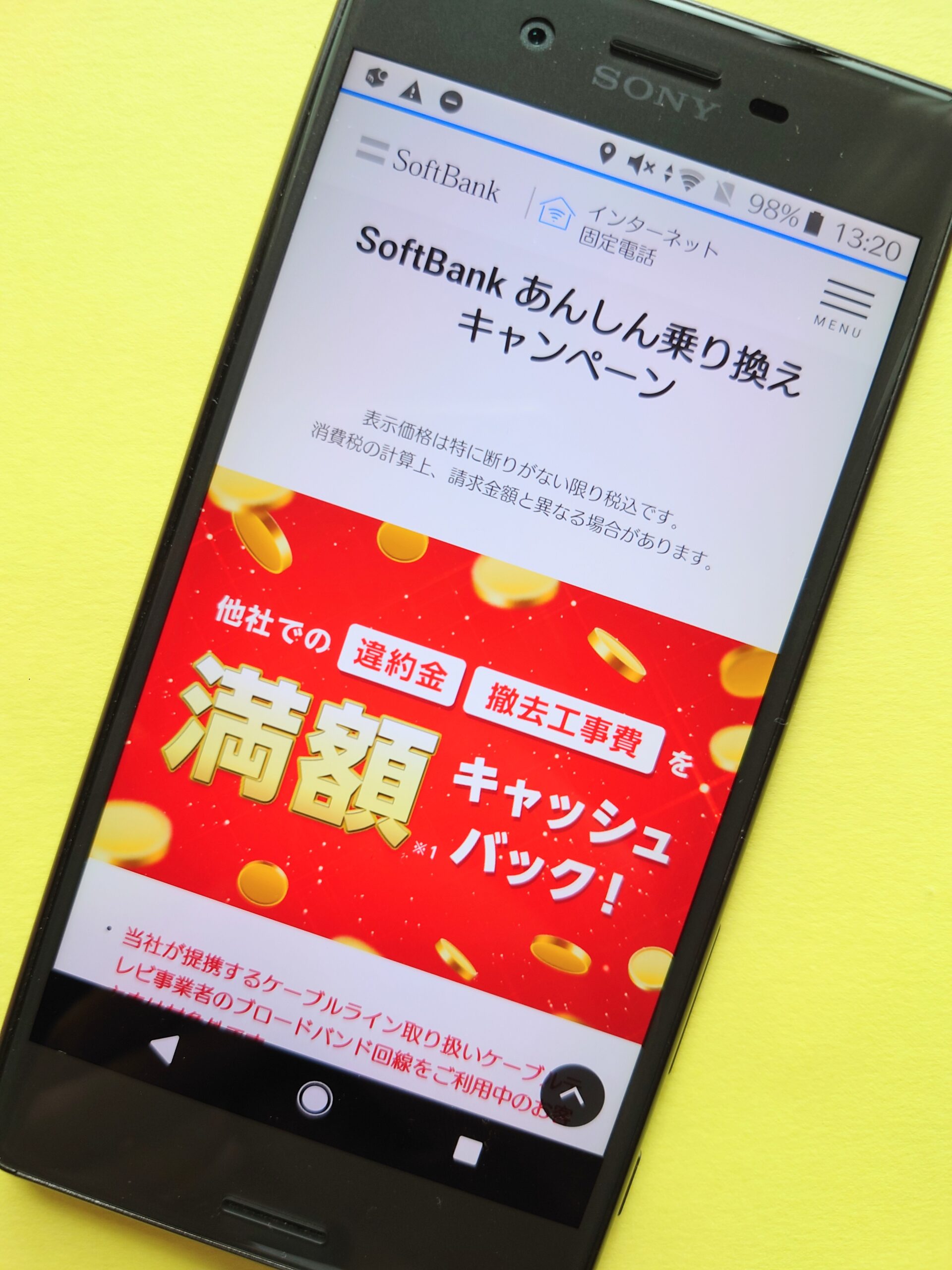 【乗り換え】SoftBank あんしん乗り換えキャンペーン