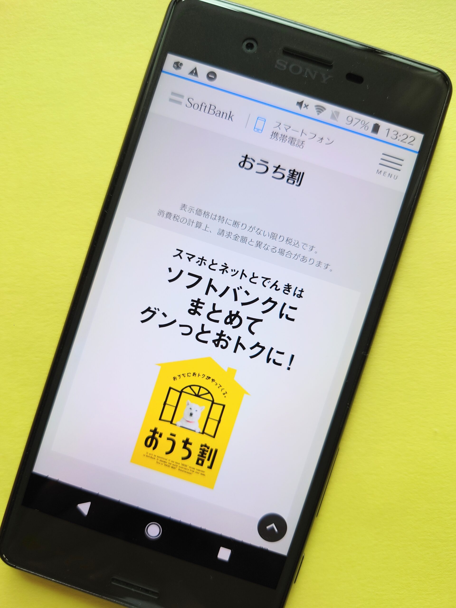 おうち割 光セットでスマホ料金が最大1,100円割引