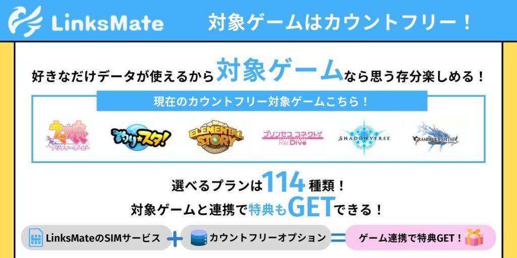 リンクスメイト｜オンラインゲームが使い放題