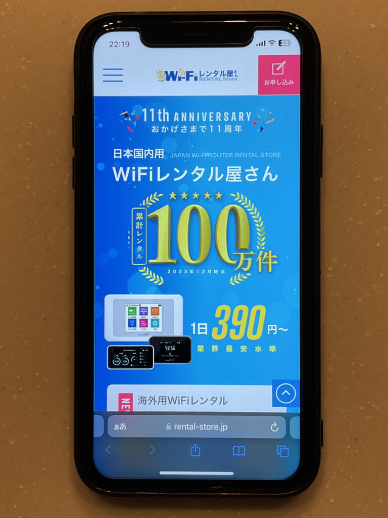 WiFiレンタル屋さん｜画像