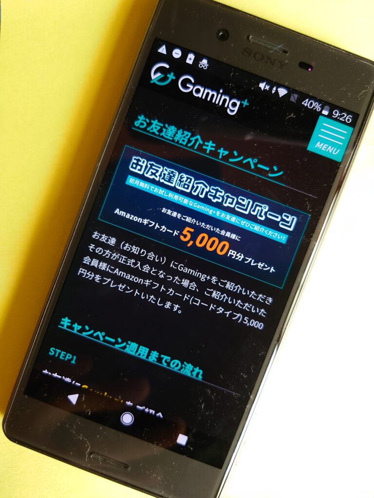ゲーミング＋キャンペーン