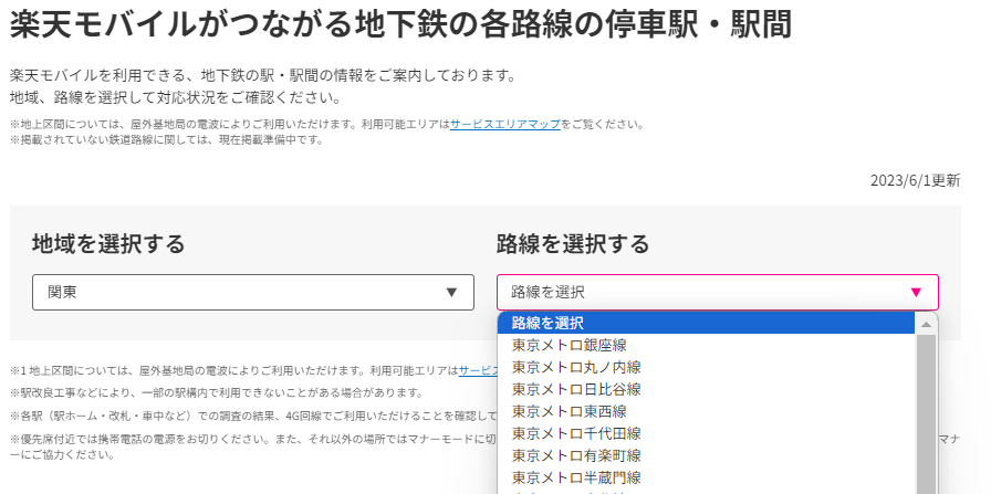 楽天モバイル　地下鉄