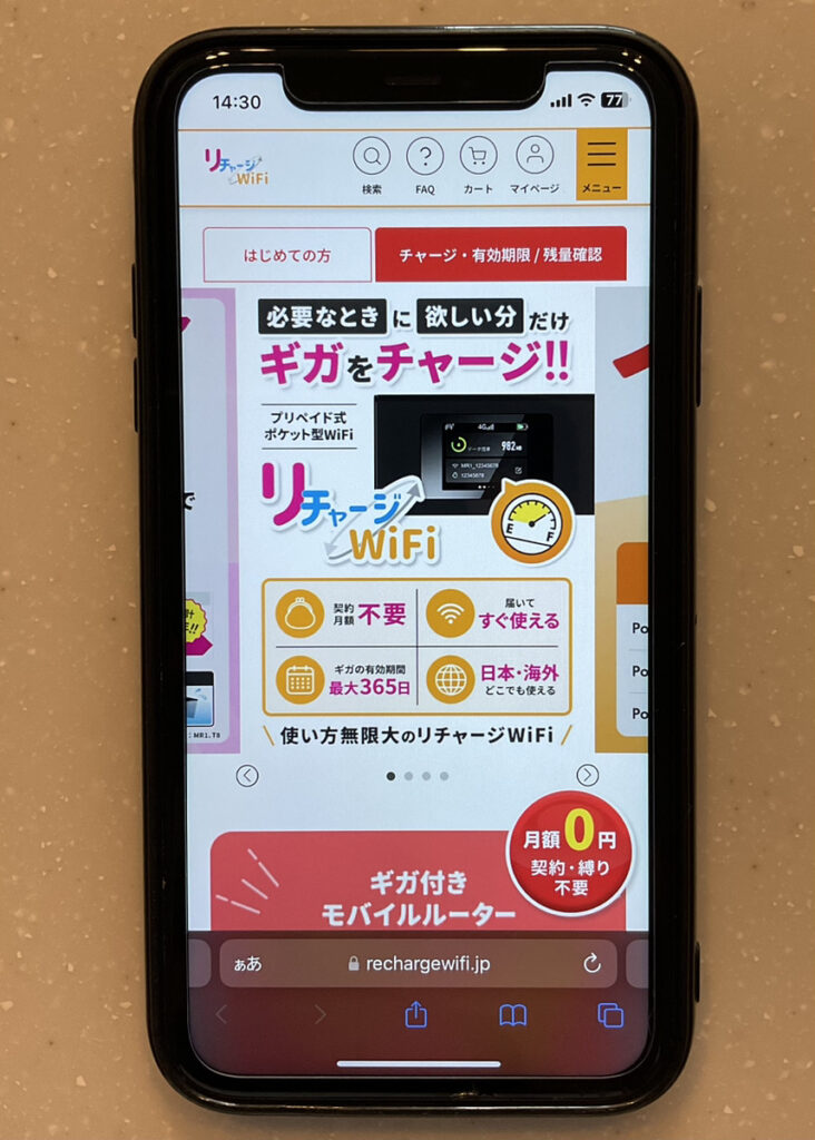 リチャージWiFi