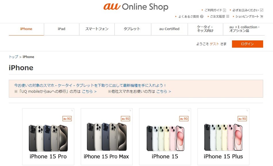 au 予約方法