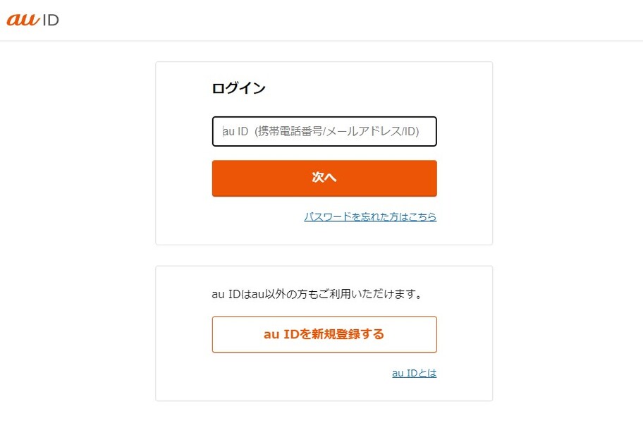 au 予約方法