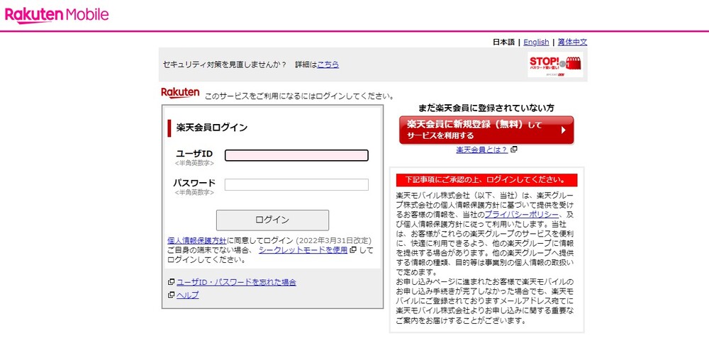 楽天モバイル 予約方法