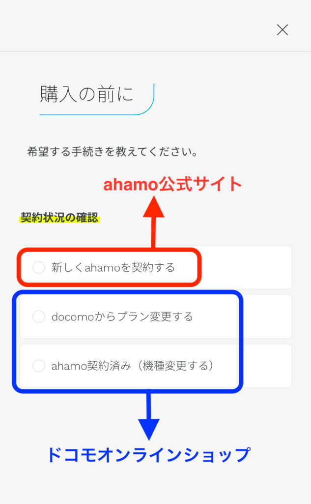 ahamo・irumoの新型iPhone 16予約方法3