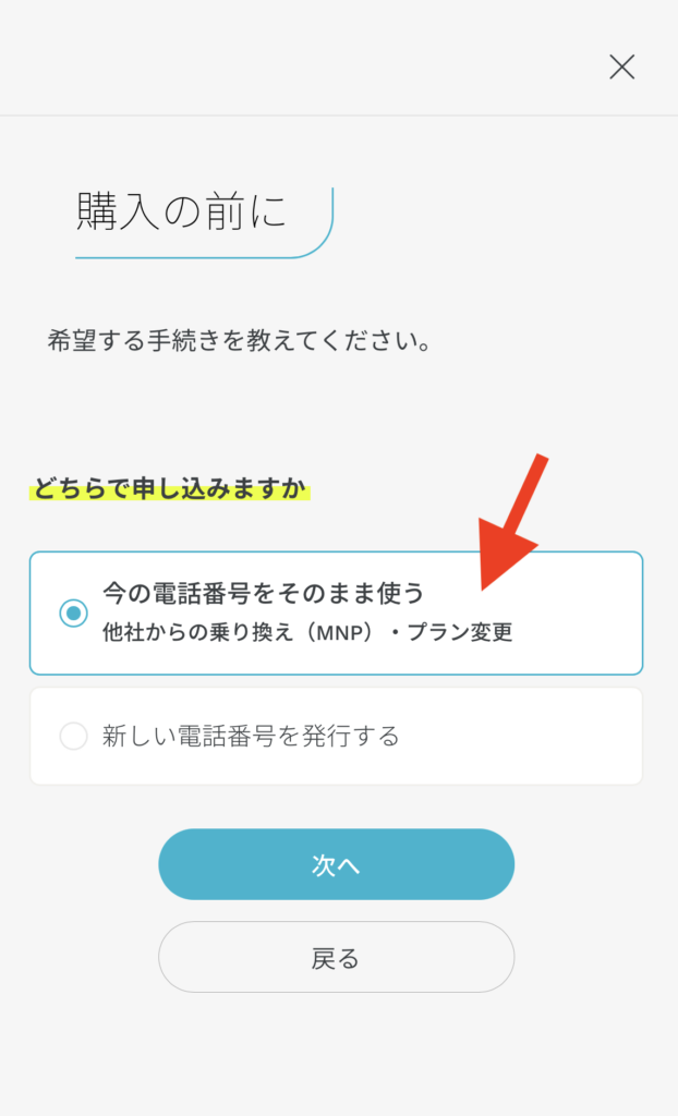 ahamo・irumoの新型iPhone 16予約方法4