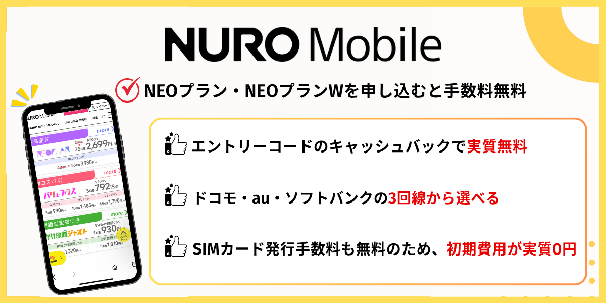 NUROモバイル