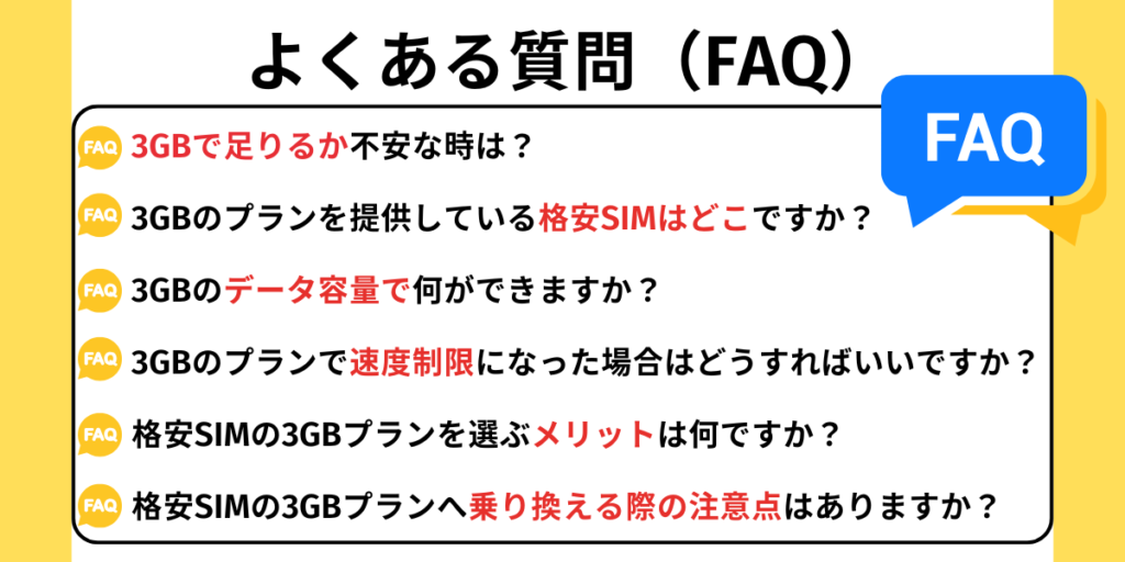 よくある質問（FAQ）