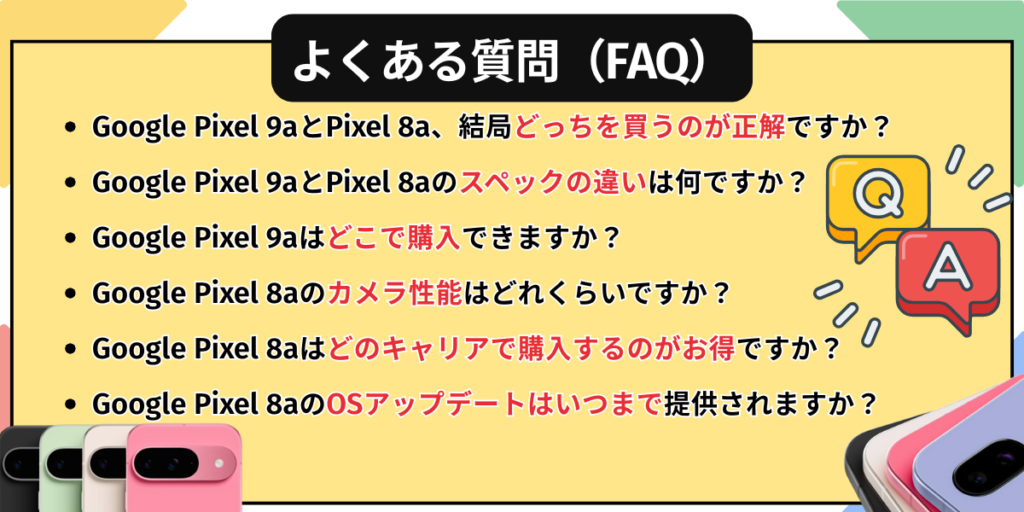 よくある質問（FAQ）