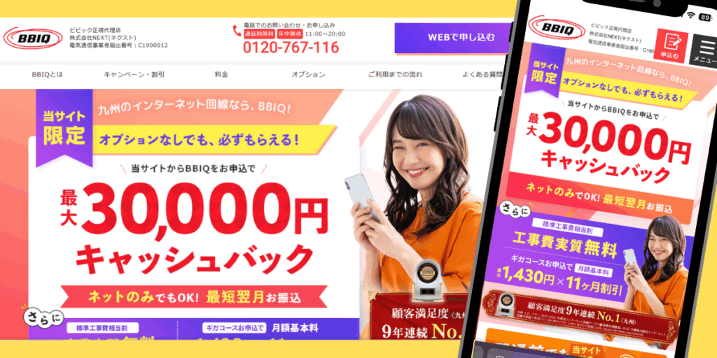 ビビック（NEXT）トップ画像