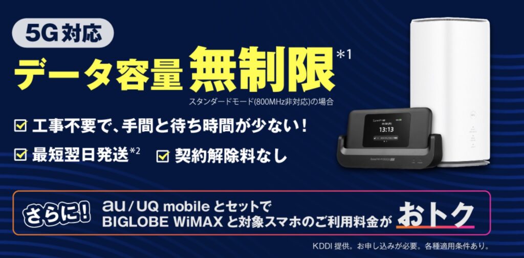 BIGLOBE WiMAX TOPページ