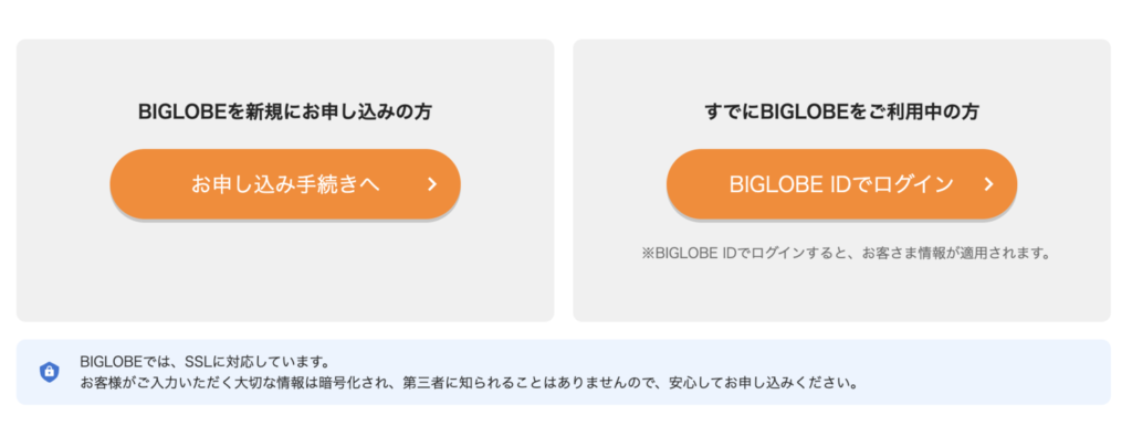BIGLOBE WiMAX ログイン