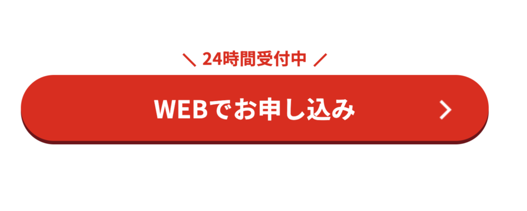 BIGLOBE WiMAX  申し込みボタン