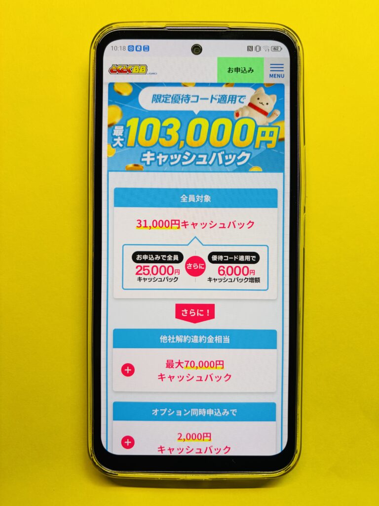 GMO-homeWiFi-キャッシュバック