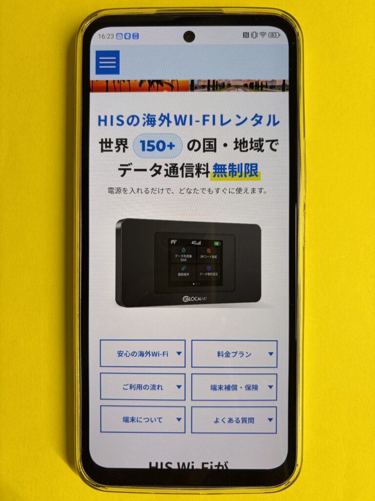 HIS WiFi公式TOP