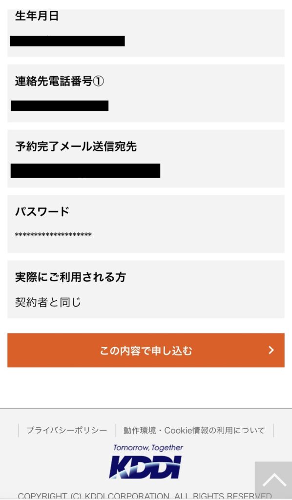 au　iPhone 17　予約　確認画面