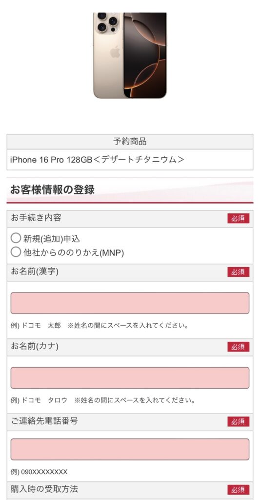 ドコモオンラインショップ6