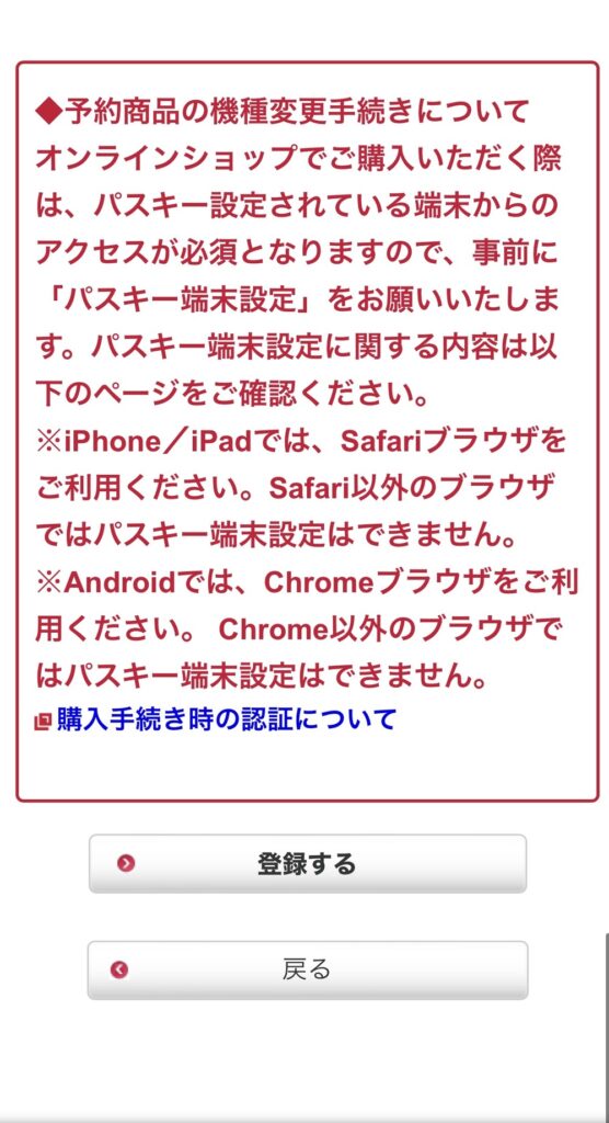 ドコモオンラインショップの新型iPhone 16予約方法5
