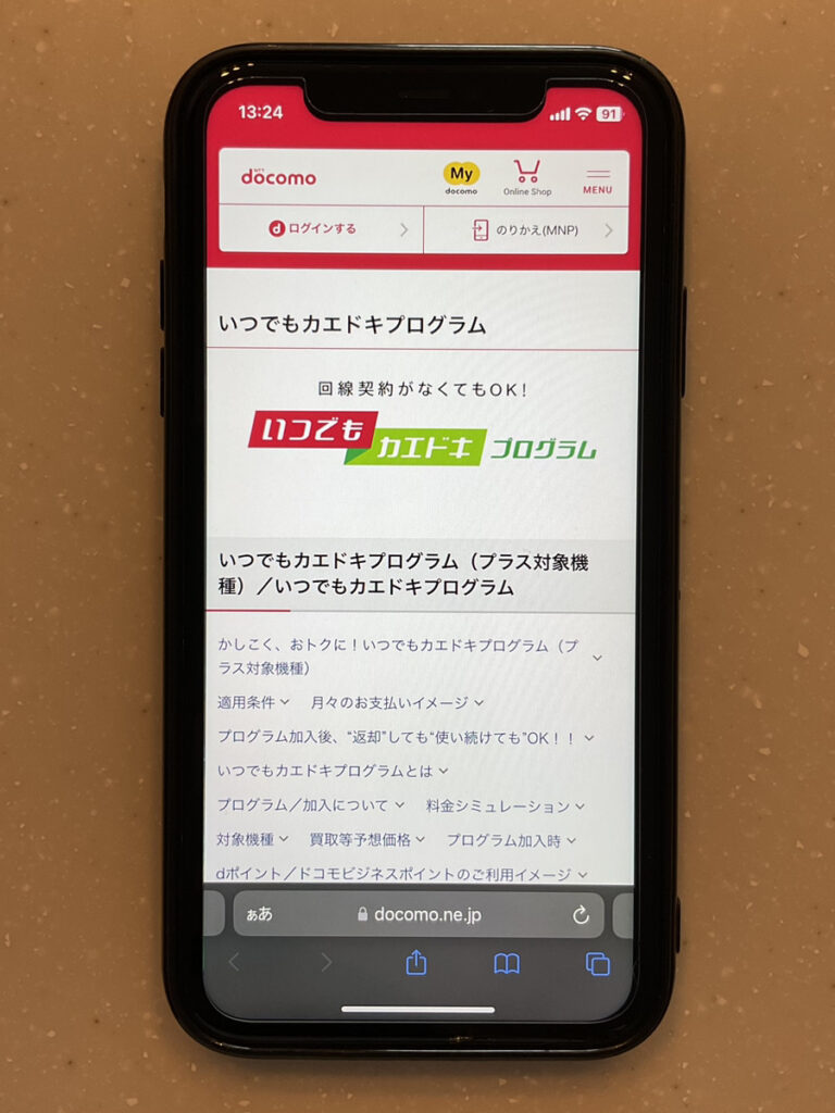 docomo_cp_いつでもカエドキプログラム