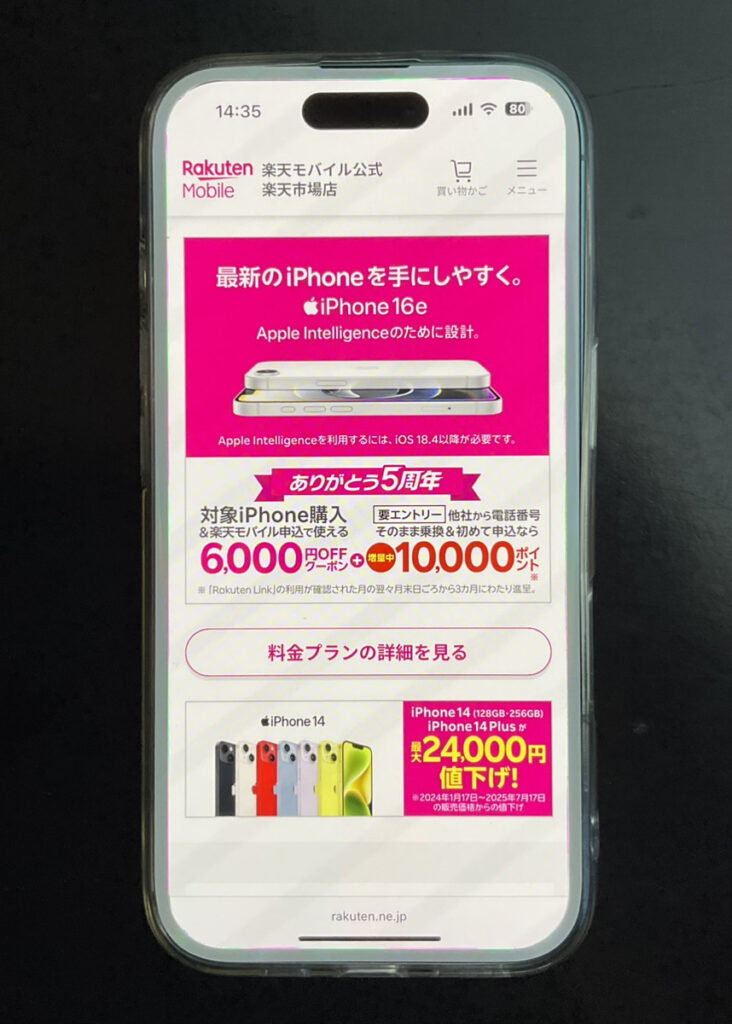 楽天モバイル　セット注文6,000円OFFクーポン