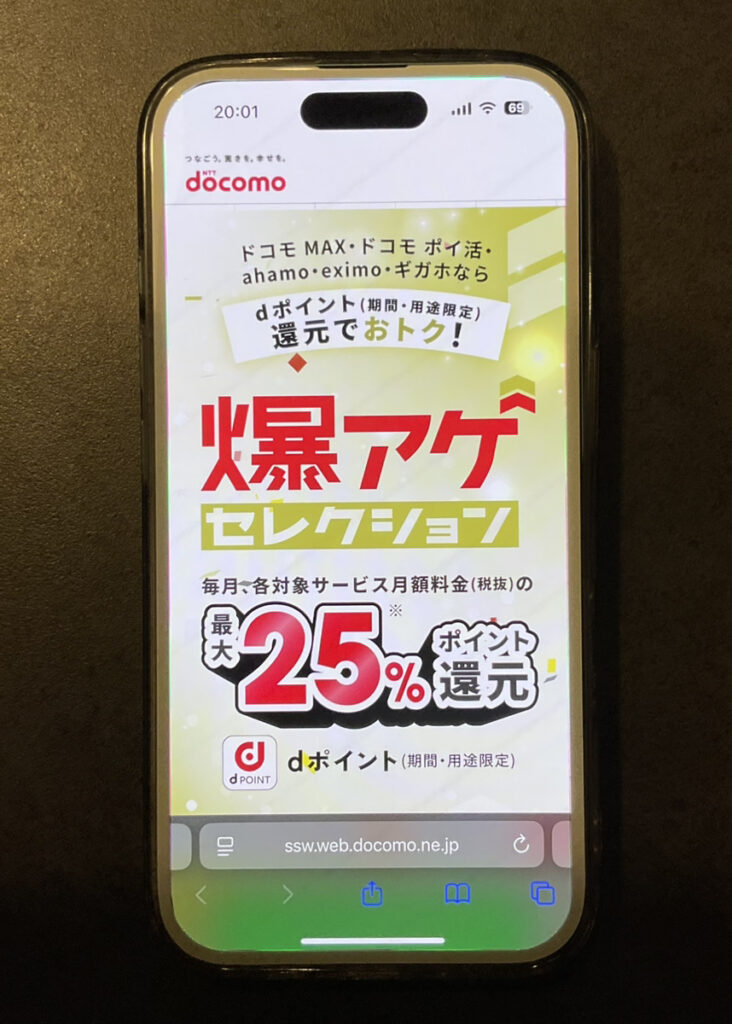 ahamo：爆アゲセレクション