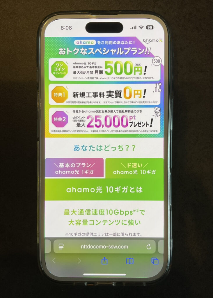 画像引用元：ahamo公式サイト