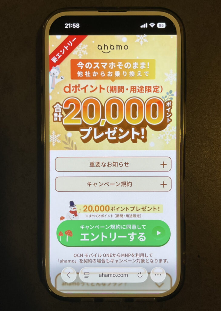 ahamo：他社からのお乗り換えでdポイントプレゼントキャンペーン
