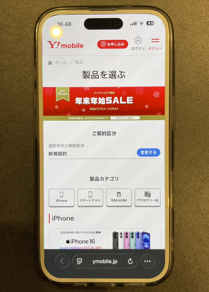 ワイモバイル：【オンラインストア限定】おトクなラインアップ（ワイモバイル公式オンラインストア）