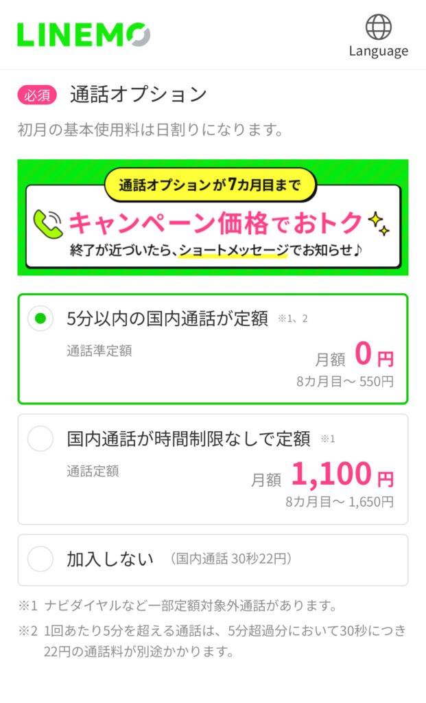 LINEMO申し込み4