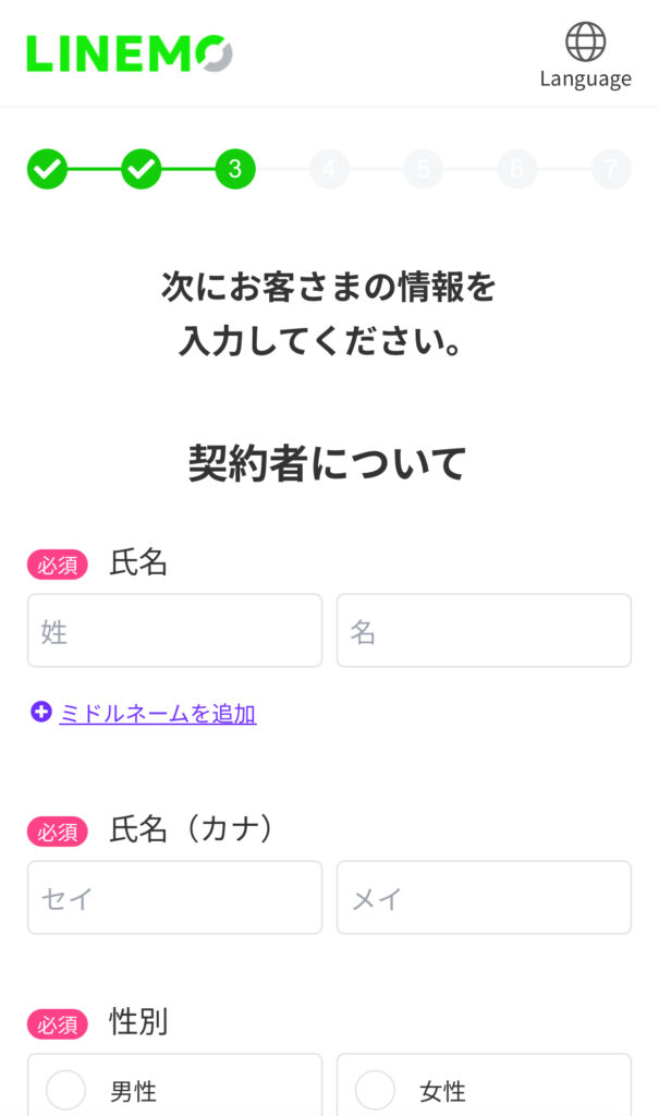 LINEMO申し込み5