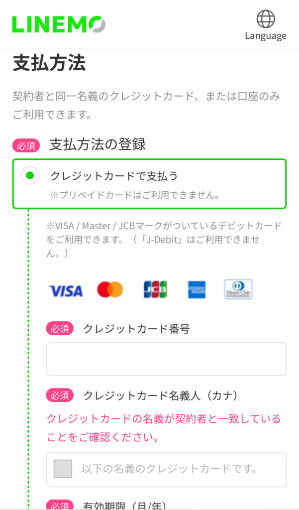 LINEMO申し込み6