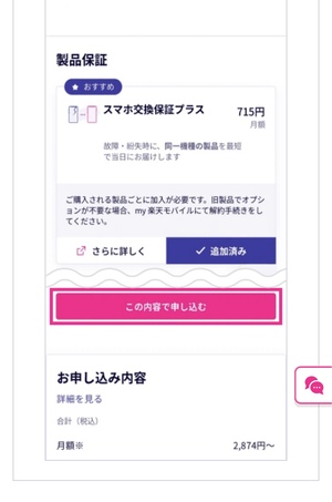 楽天モバイル-申し込み手順