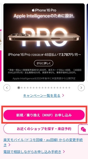 楽天モバイルトップページ